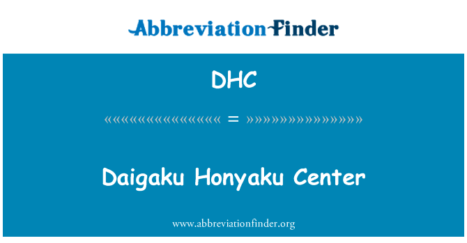 大学 Honyaku 中心英文定义是Daigaku Honyaku Center,首字母缩写定义是DHC