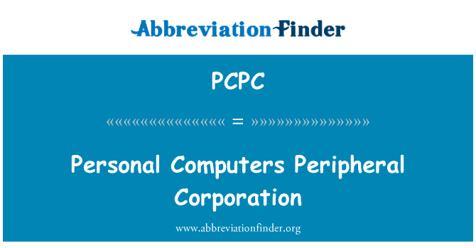 个人电脑外围设备公司英文定义是Personal Computers Peripheral Corporation,首字母缩写定义是PCPC
