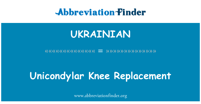 Unicondylar Knee Replacement的定义